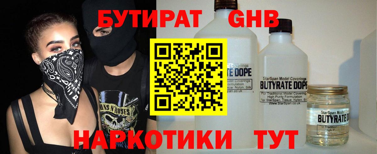 Бутират буратино Вятские Поляны