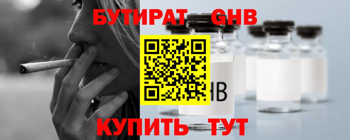 БУТИРАТ оксибутират  Вход с VPN  Вятские Поляны 