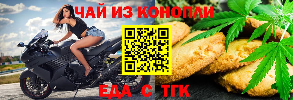 Еда ТГК конопля Вятские Поляны