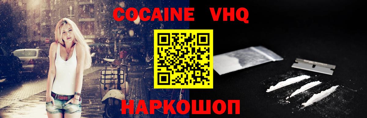 Кокаин Fish Scale  Вход с VPN  Вятские Поляны 