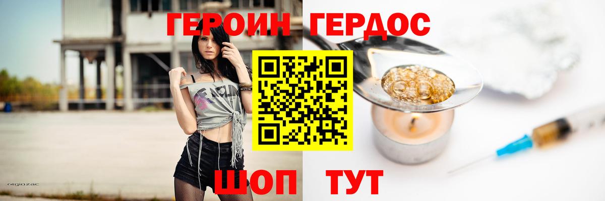 ГЕРОИН герыч Вятские Поляны